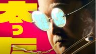 Fat version of Taro Sakamoto as seen in the teaser (Image Source: CREDEUS)